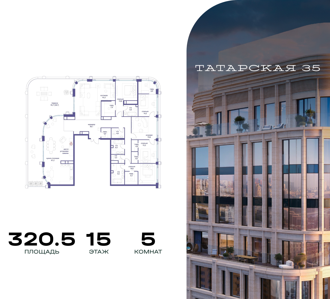 5-комнатная 320 м2 в ЖК Татарская 35 корпус null этаж 15