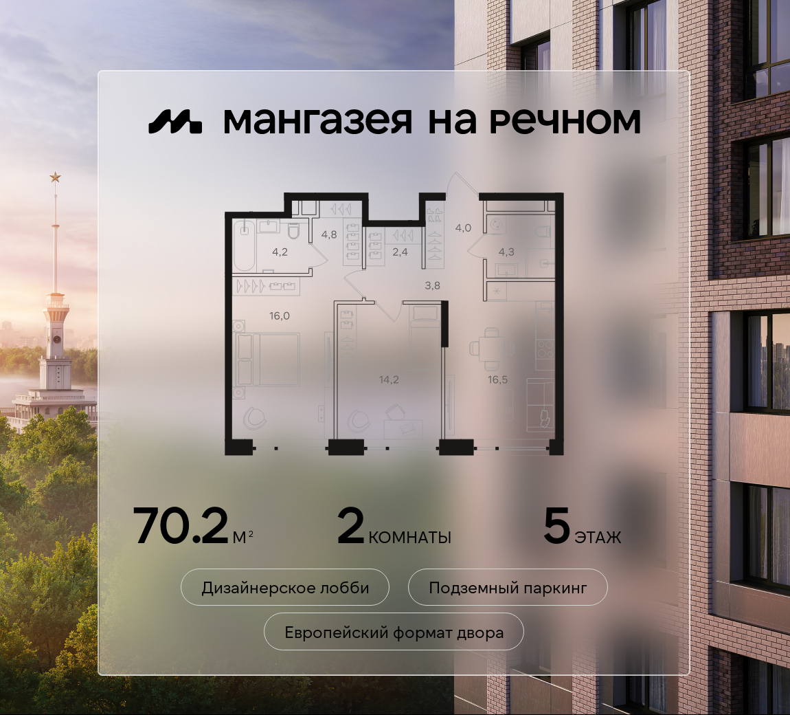 2-комнатная 70 м2 в ЖК Мангазея на Речном корпус null этаж 5