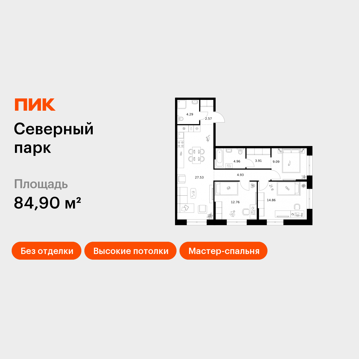 3-комнатная 84 м2 в ЖК Северный парк корпус null этаж 1
