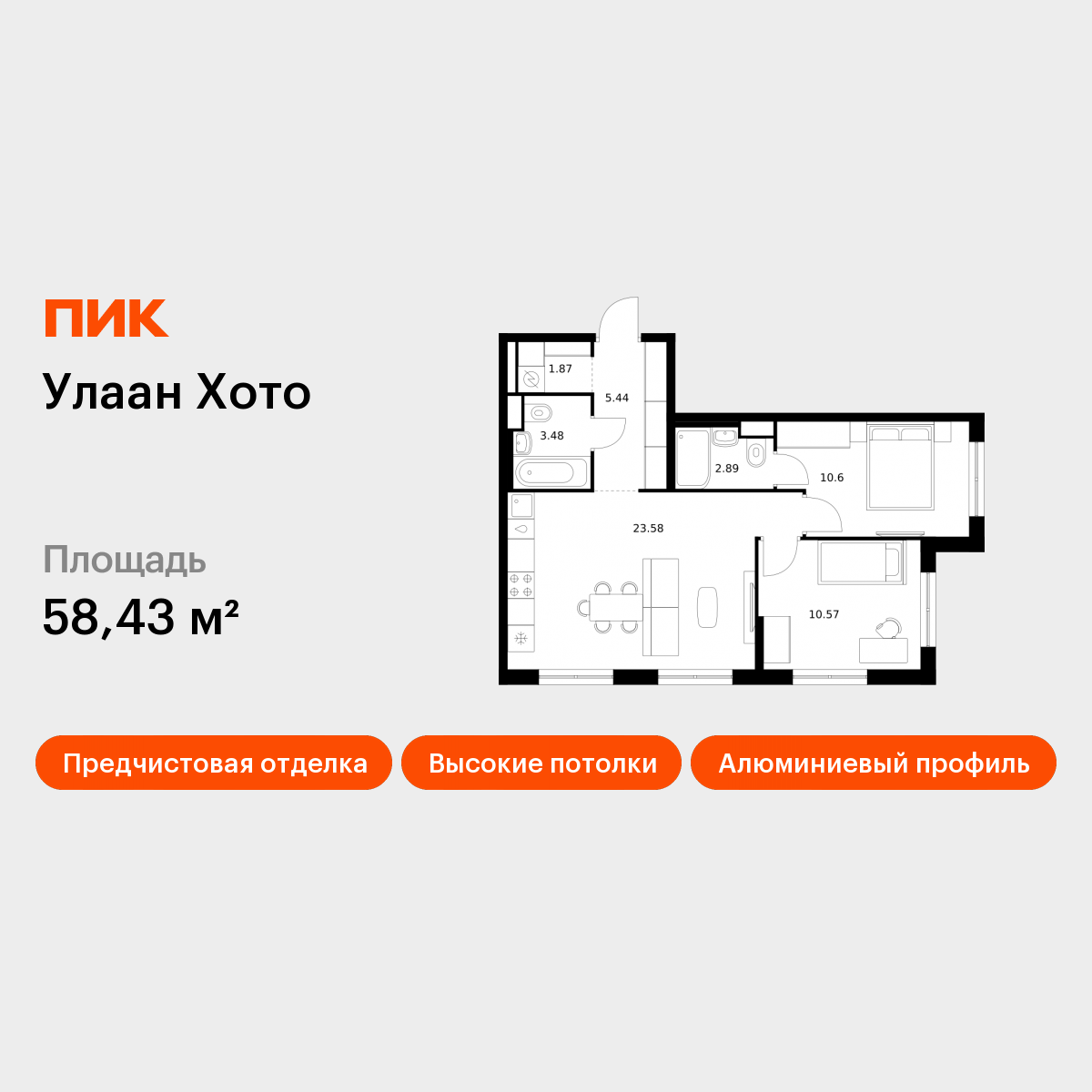 2-комнатная 58 м2 в ЖК Улаан Хото корпус null этаж 1