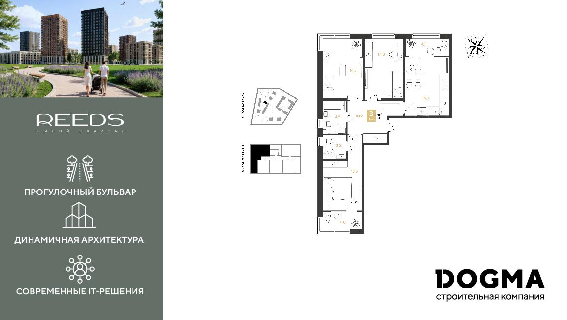 3-комнатная 83 м2 в ЖК РИДЗ корпус null этаж 2