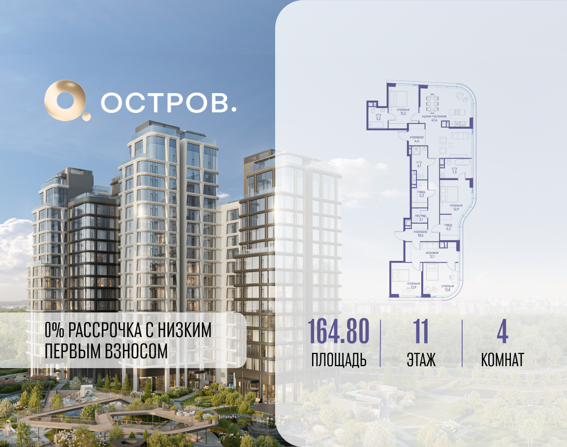 4-комнатная 164 м2 в ЖК Остров корпус null этаж 11
