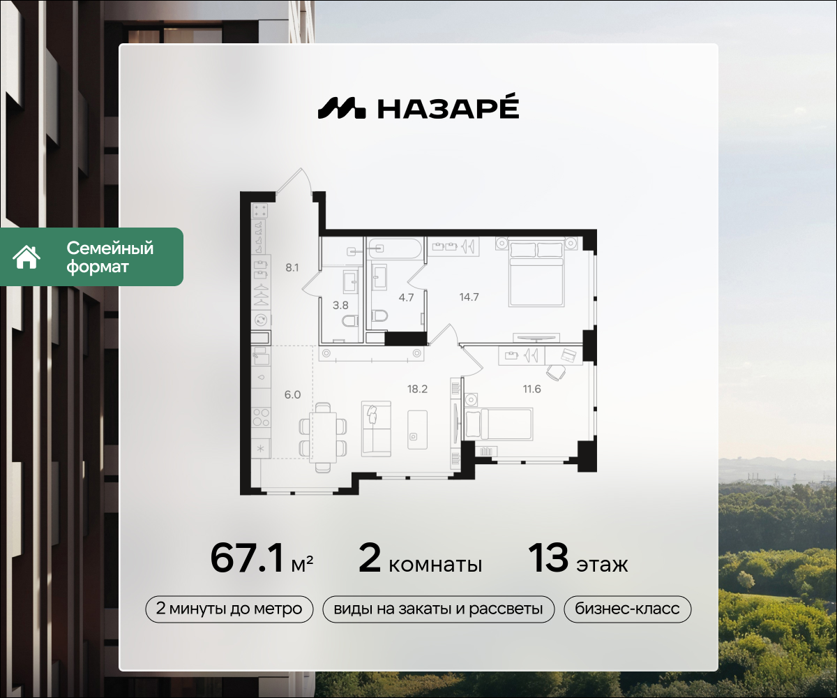 2-комнатная 67 м2 в ЖК НАЗАРÉ корпус null этаж 13