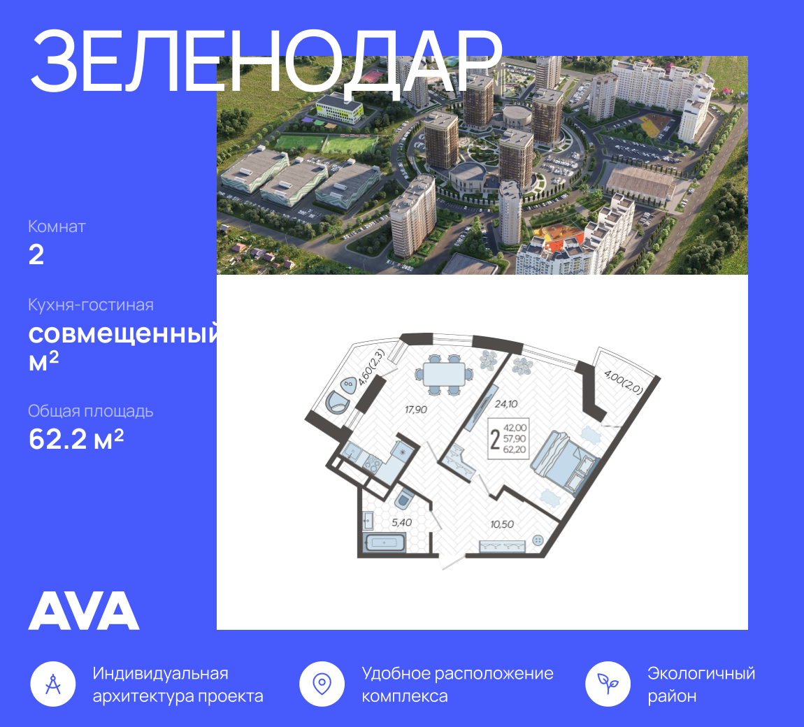 2-комнатная 62 м2 в ЖК Зеленодар корпус null этаж 9