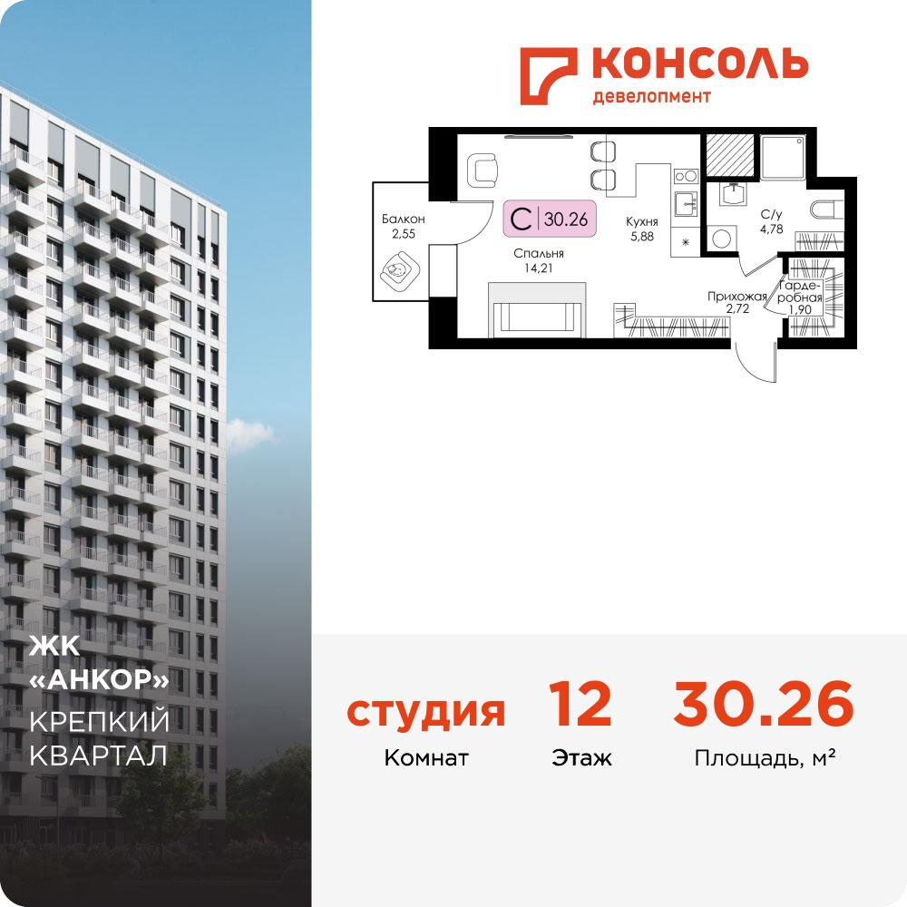 1-комнатная 30 м2 в ЖК Анкор корпус null этаж 12