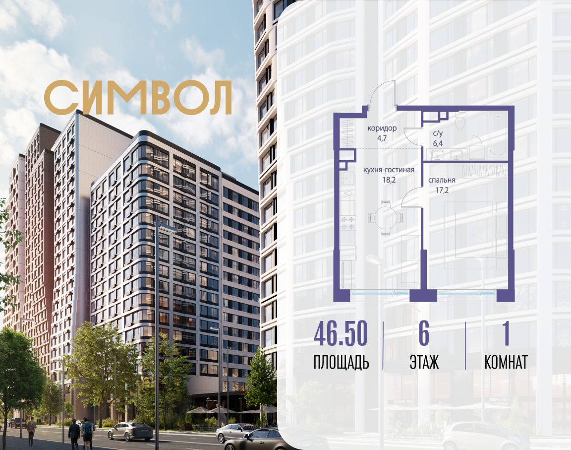 1-комнатная 46 м2 в ЖК Символ корпус null этаж 6
