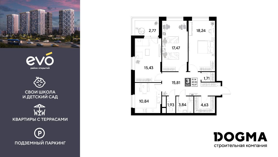 3-комнатная 92 м2 в ЖК ЭВО корпус null этаж 9