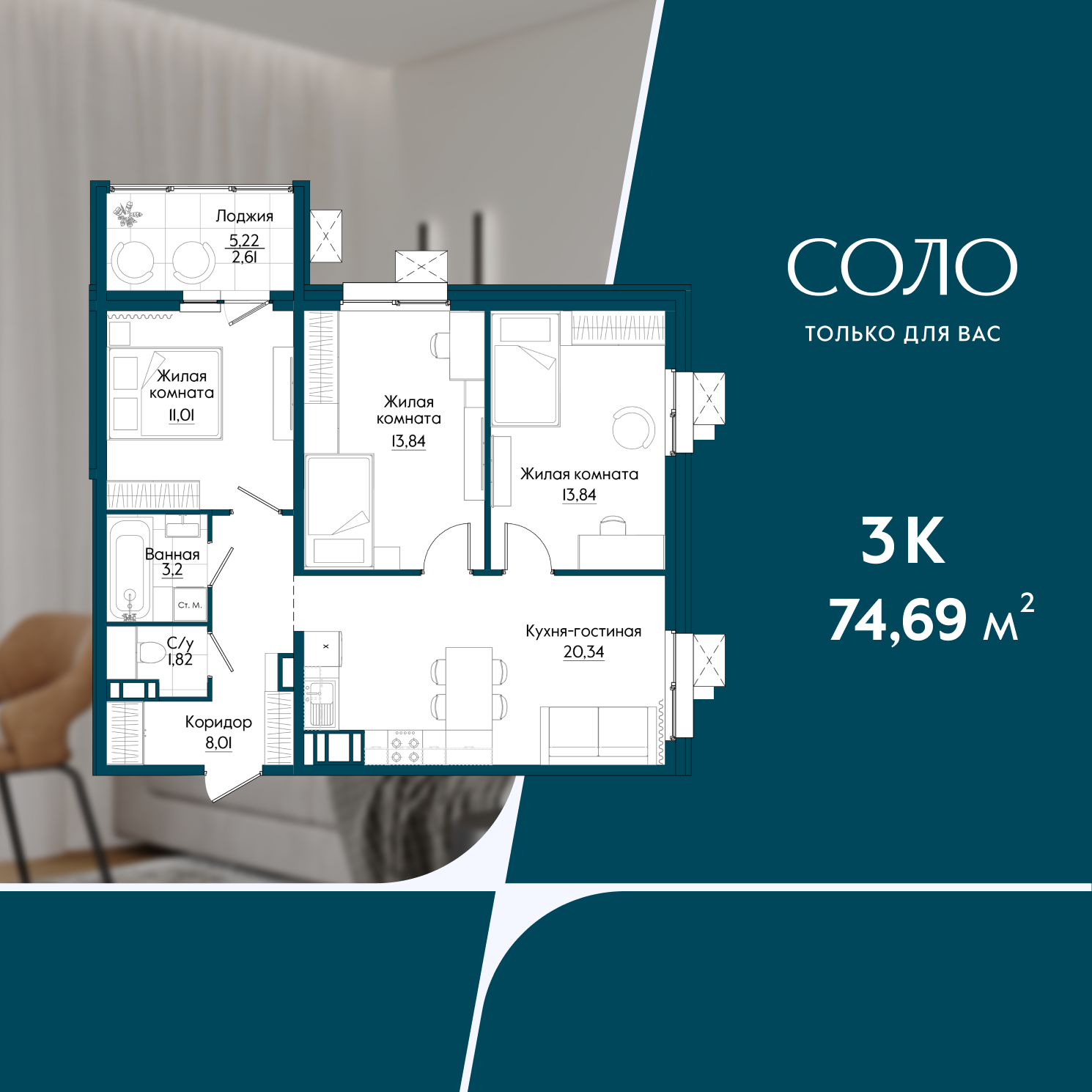 3-комнатная 74 м2 в ЖК Соло корпус null этаж 12