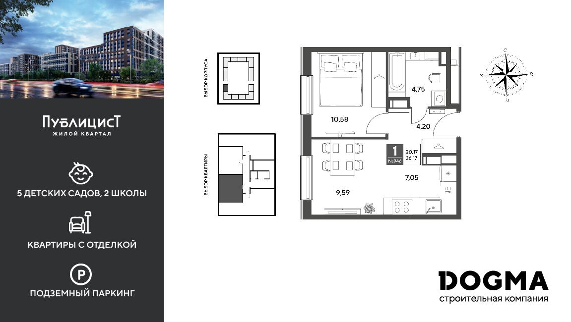 1-комнатная 36 м2 в ЖК Публицист корпус null этаж 7
