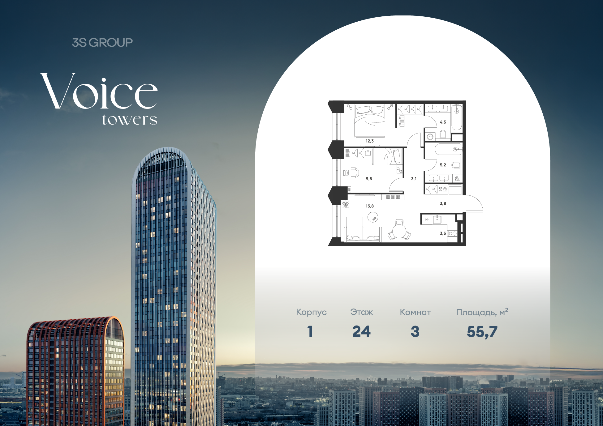 2-комнатная 55 м2 в ЖК Voice Towers корпус null этаж 24