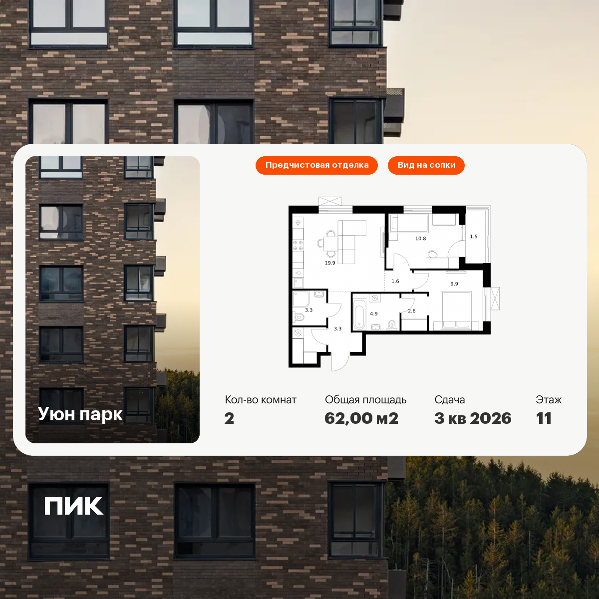 2-комнатная 62 м2 в ЖК Уюн парк корпус null этаж 11