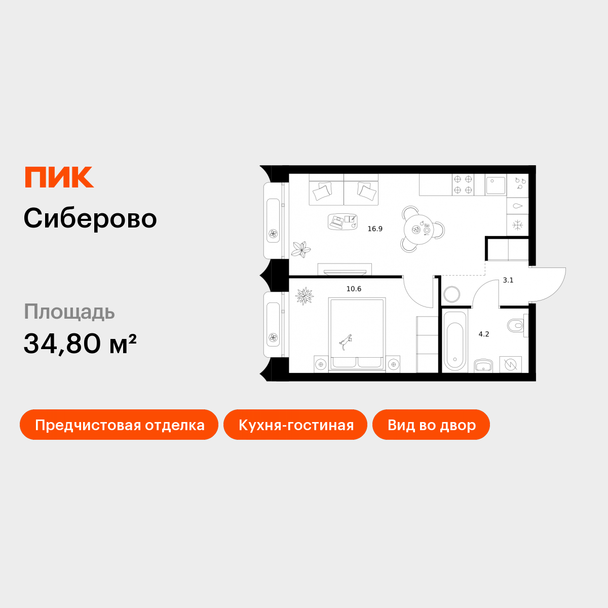 1-комнатная 34 м2 в ЖК Сиберово корпус null этаж 15