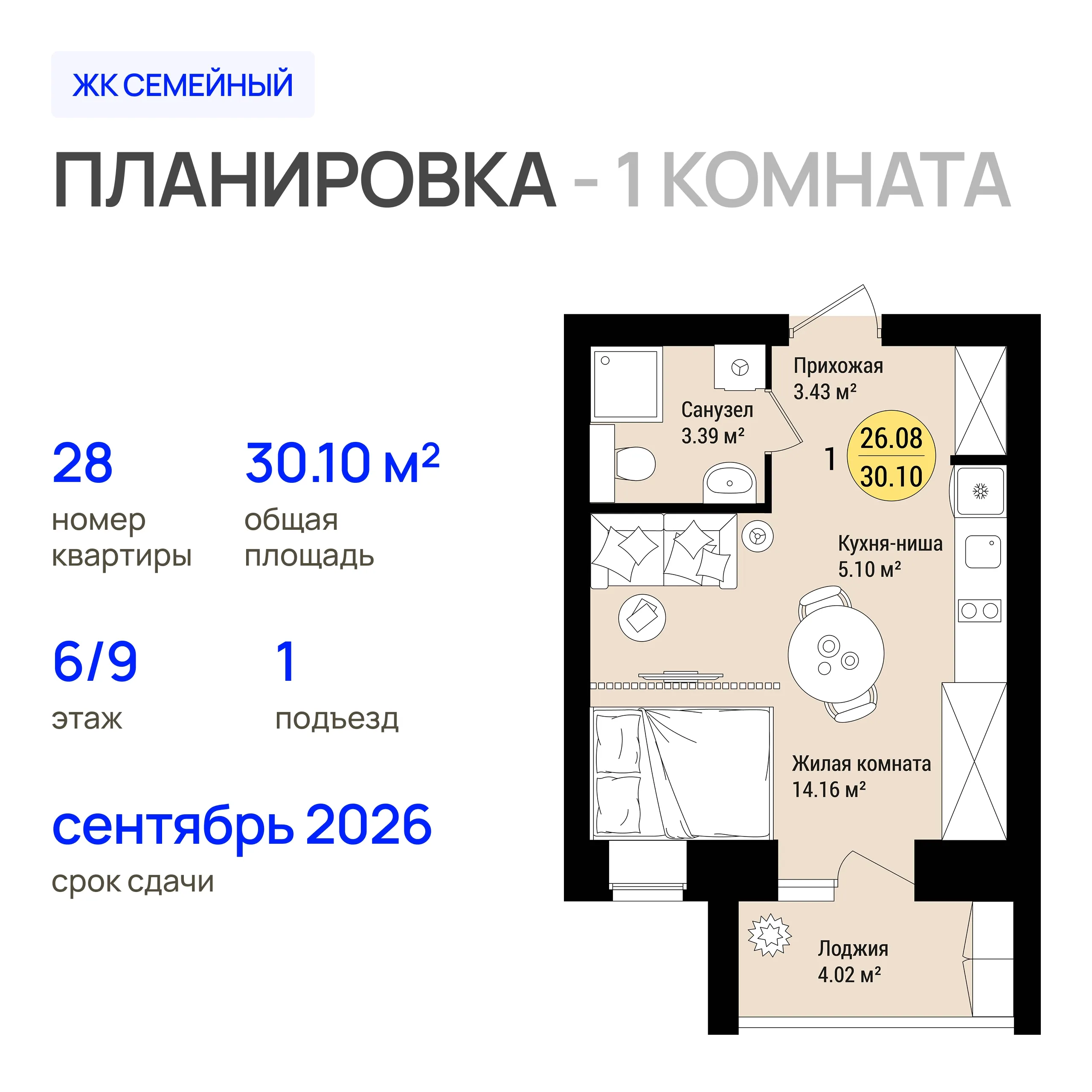 1-комнатная 30 м2 в ЖК Семейный корпус null этаж 6