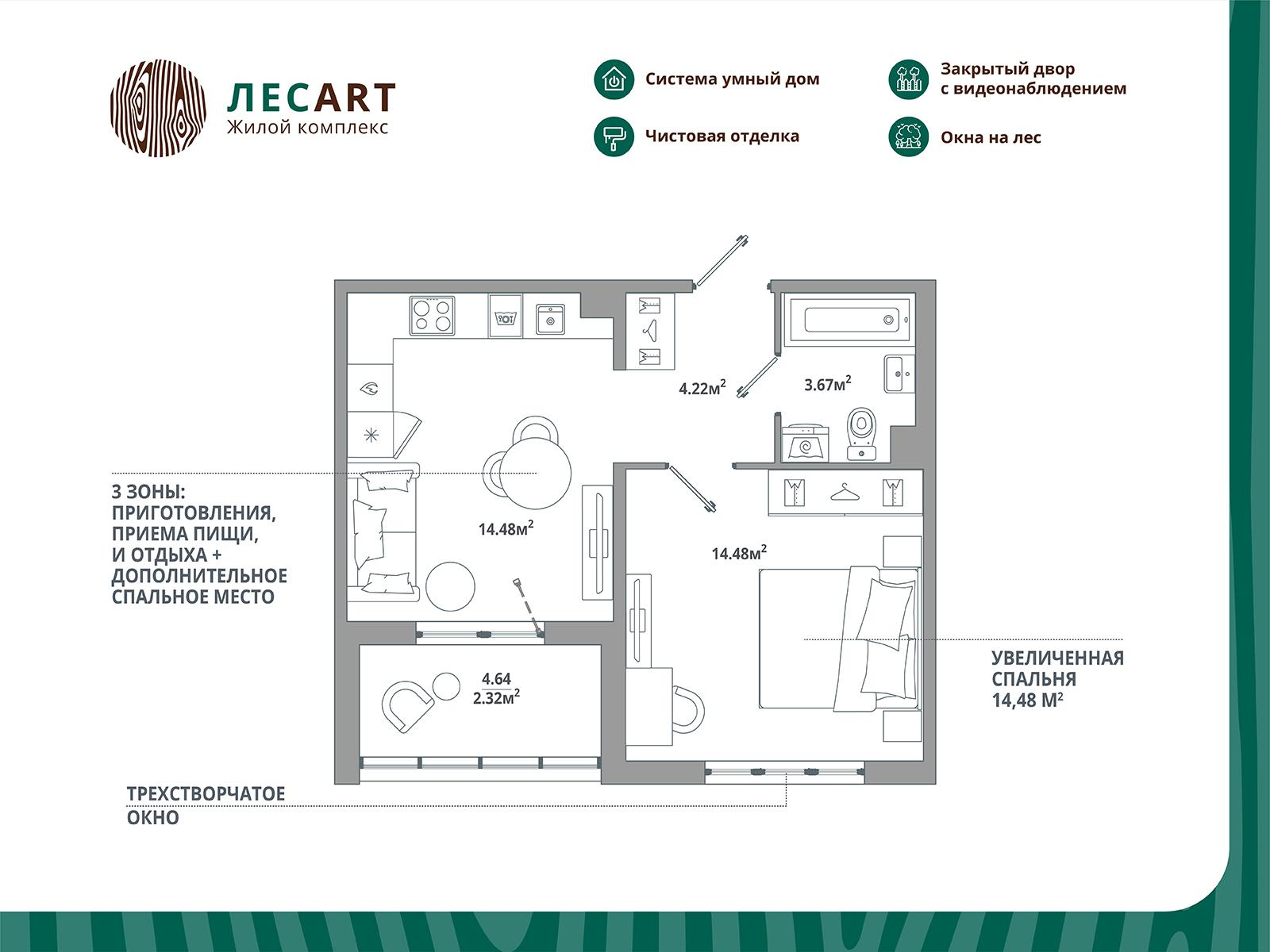 1-комнатная 39 м2 в ЖК ЛесArt корпус null этаж 3
