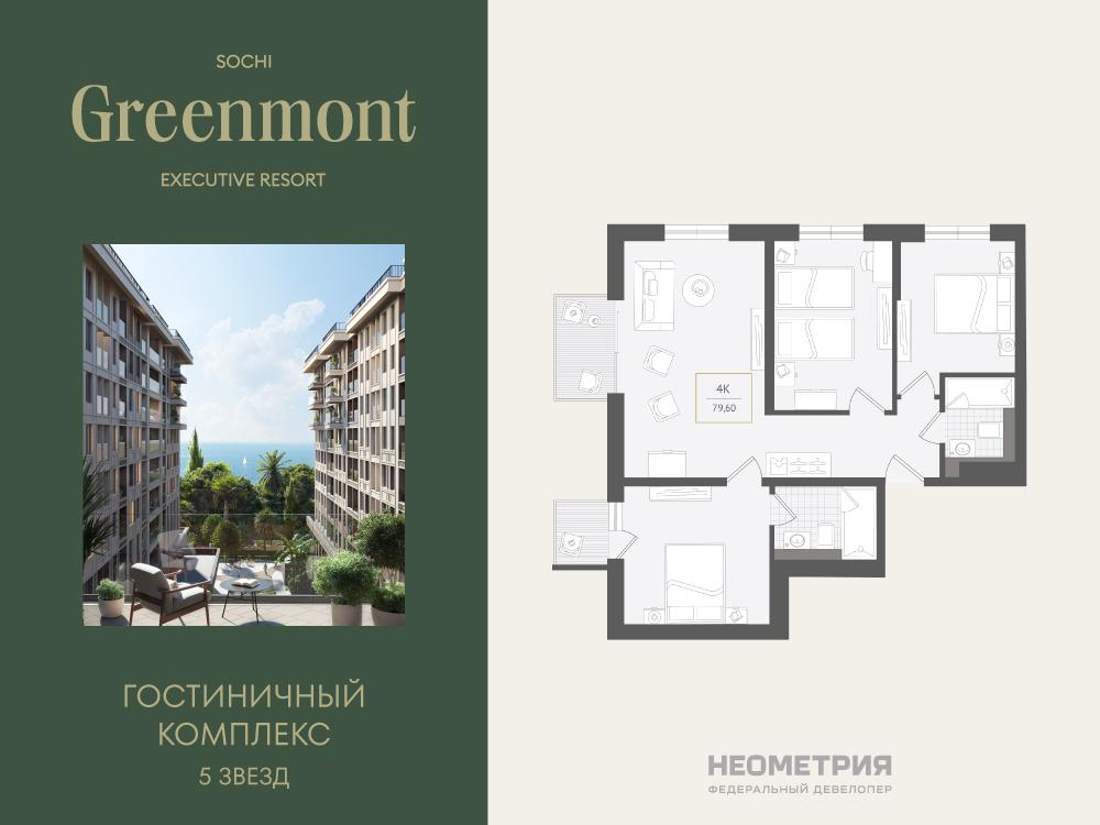 4-комнатная 79 м2 в ЖК Нескучный сад корпус null этаж 2