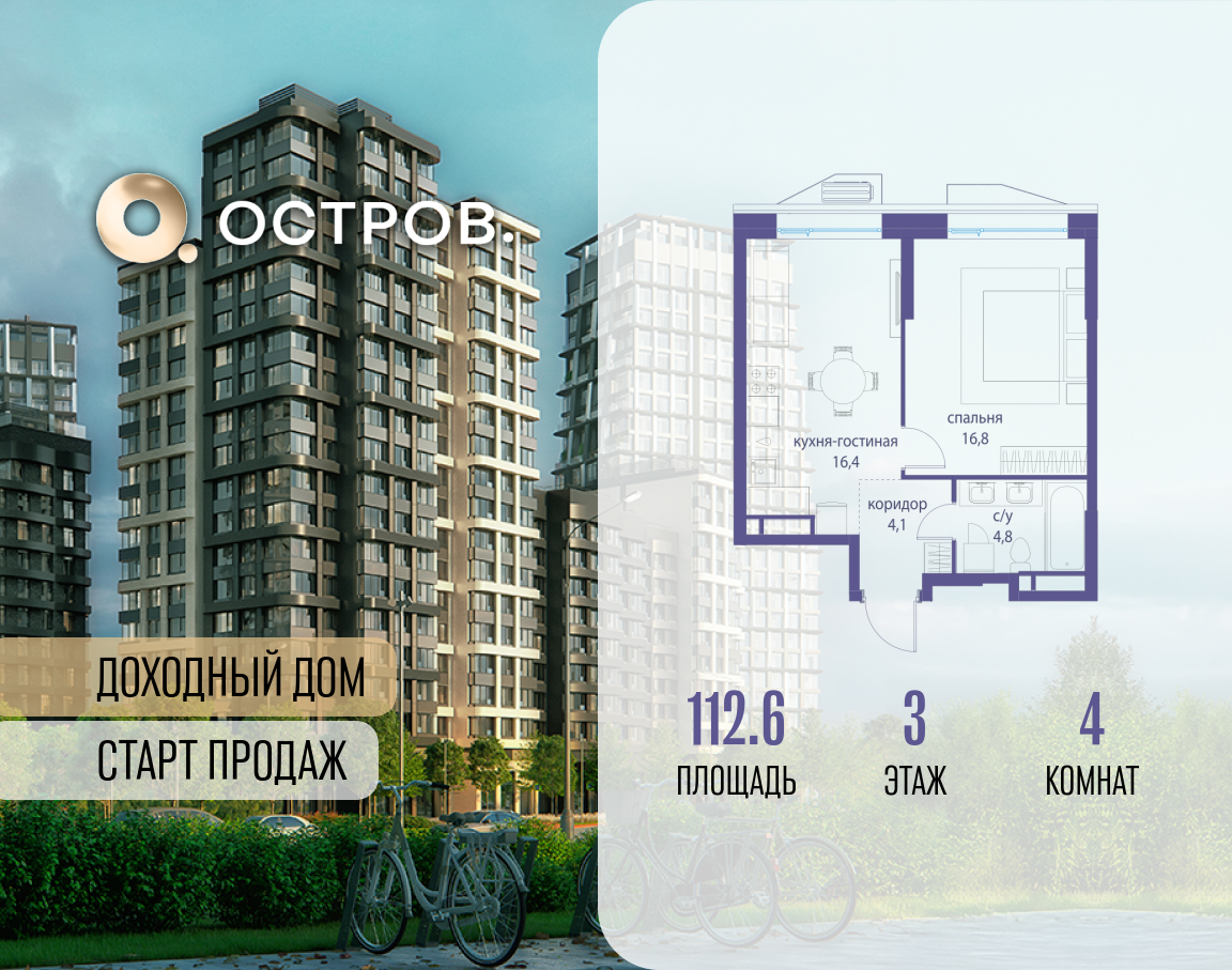 4-комнатная 112 м2 в ЖК Остров корпус null этаж 3