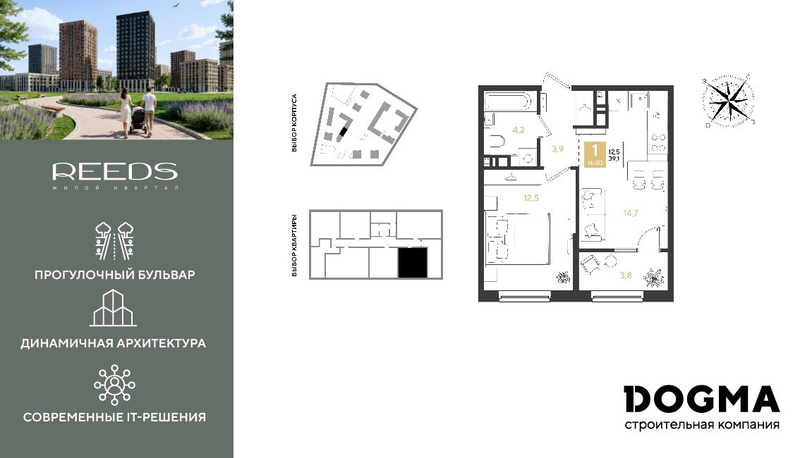 1-комнатная 39 м2 в ЖК REEDS корпус null этаж 3