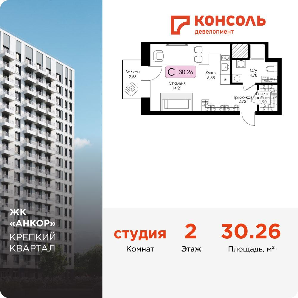 1-комнатная 30 м2 в ЖК Анкор корпус null этаж 2