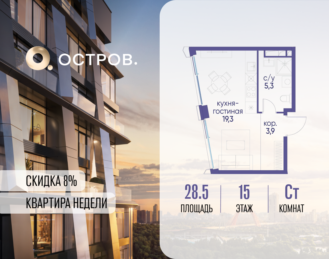 Студия 28 м2 в ЖК Остров корпус null этаж 15