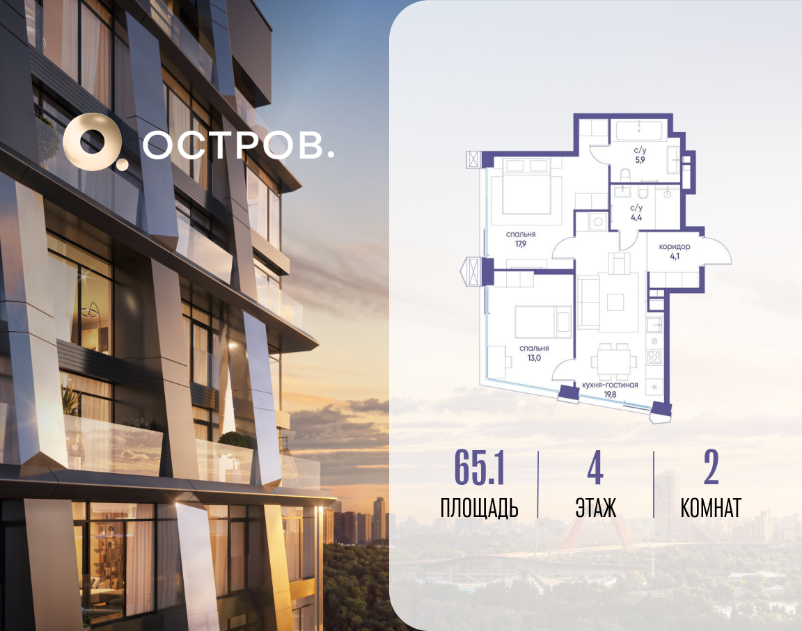 2-комнатная 65 м2 в ЖК Остров корпус null этаж 4