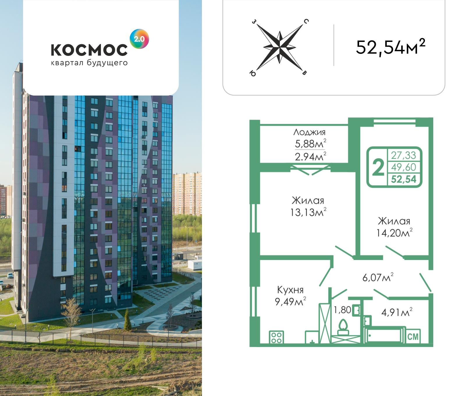 2-комнатная 52 м2 в ЖК Космос 2.0 корпус null этаж 1