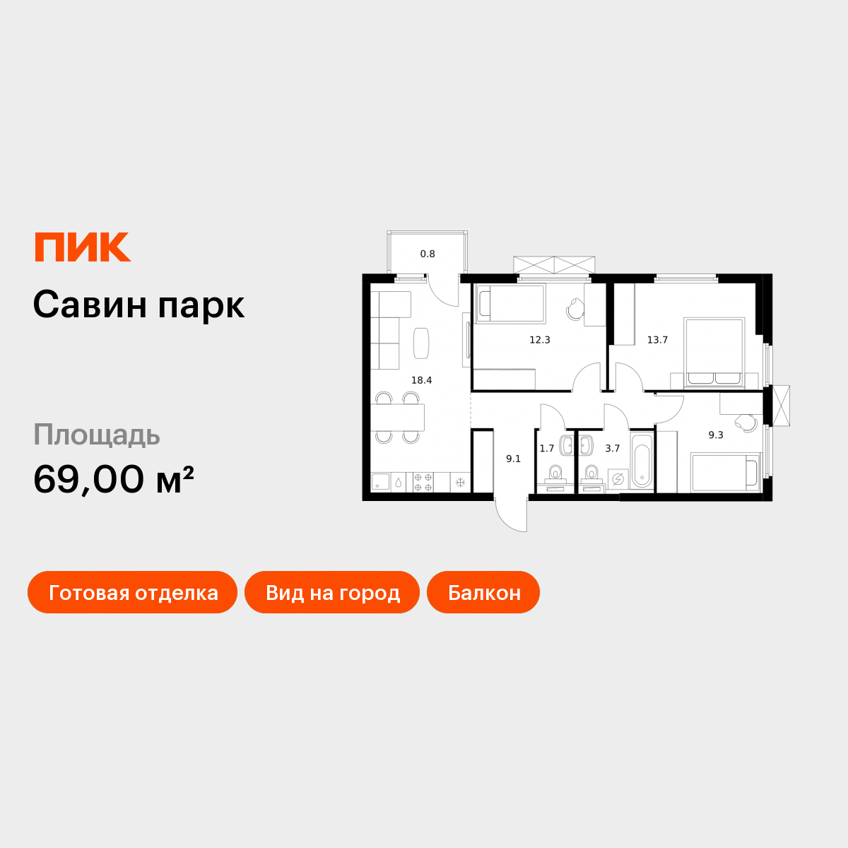 3-комнатная 69 м2 в ЖК Савин парк корпус null этаж 10