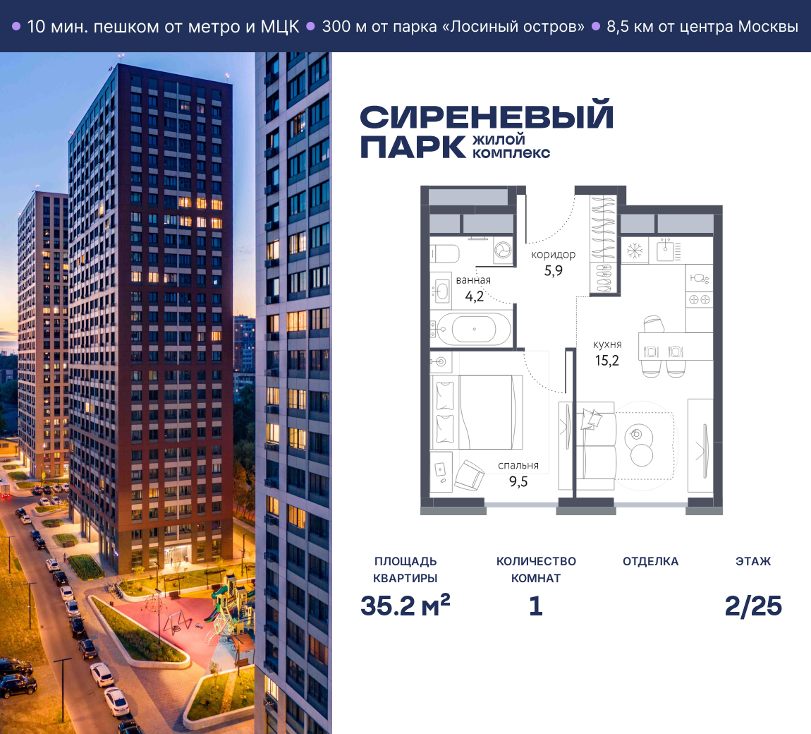 1-комнатная 35 м2 в ЖК Сиреневый парк корпус null этаж 2