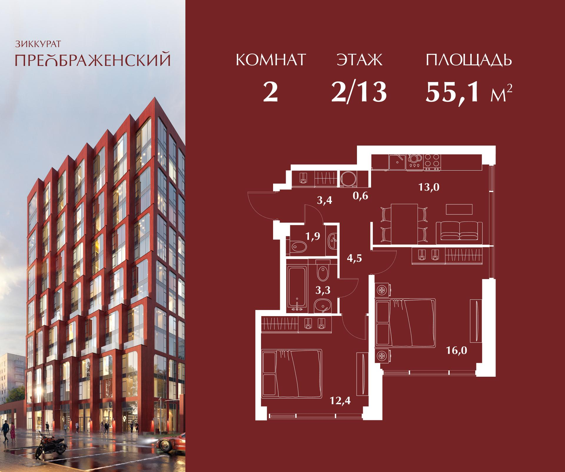 2-комнатная 55 м2 в ЖК Зиккурат Преображенский корпус null этаж 2