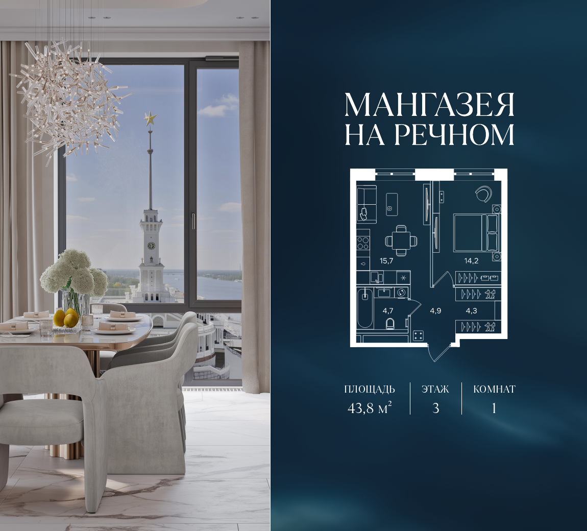 1-комнатная 43 м2 в ЖК Мангазея на Речном корпус null этаж 3