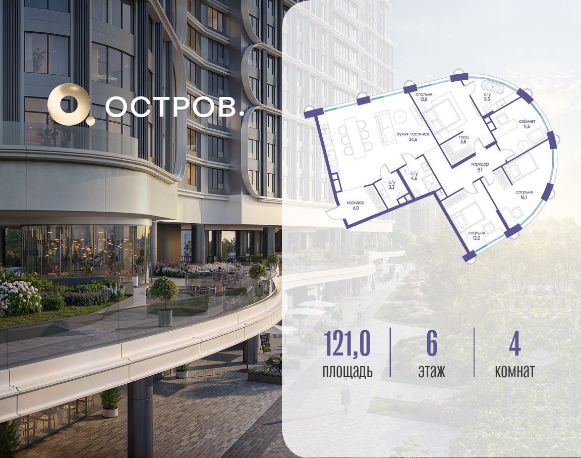 4-комнатная 121 м2 в ЖК Остров корпус null этаж 6