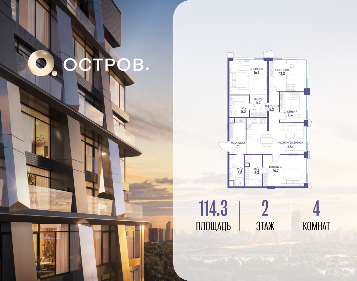 4-комнатная 114 м2 в ЖК Остров корпус null этаж 2
