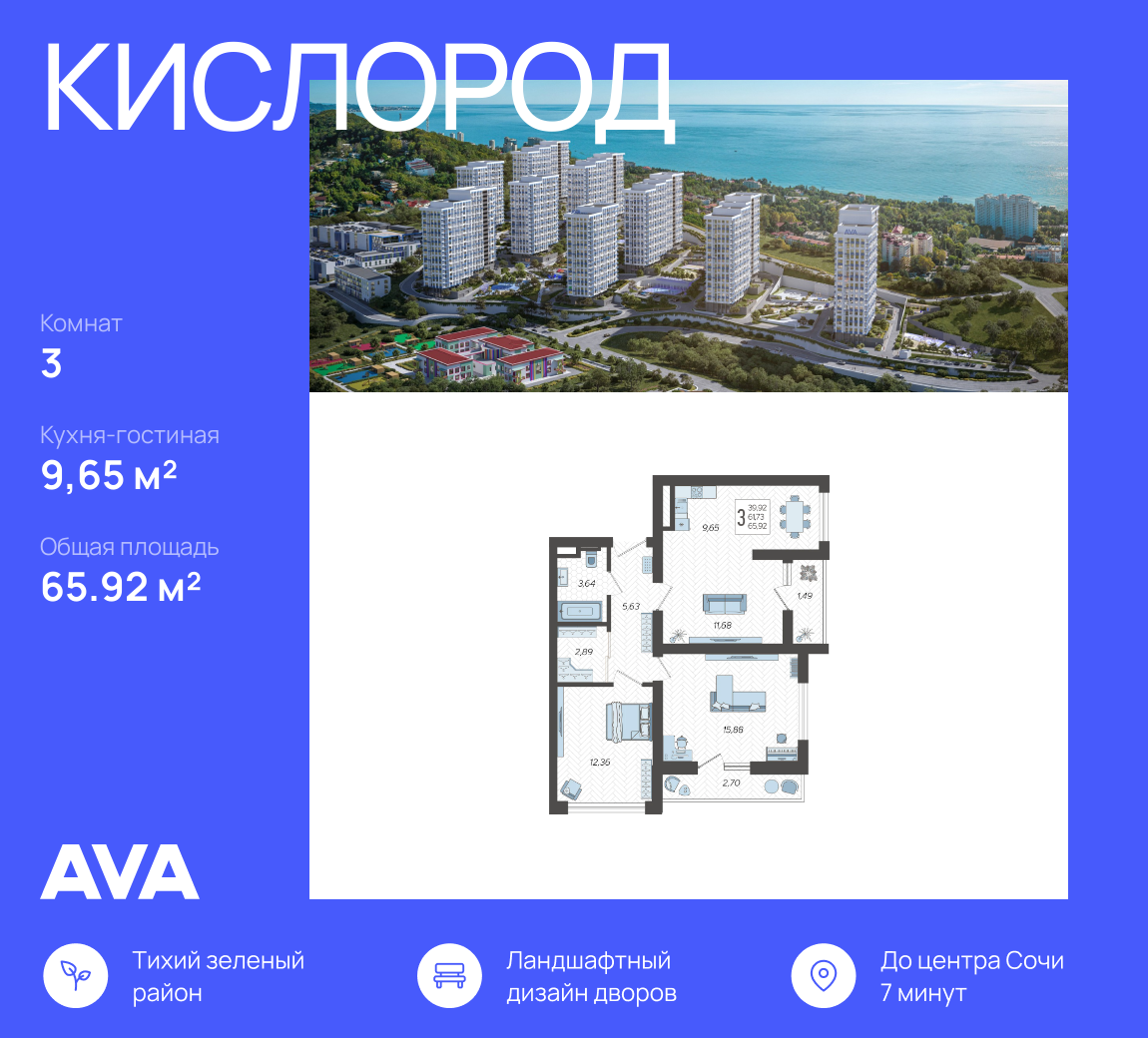 3-комнатная 65 м2 в ЖК Кислород корпус null этаж 10