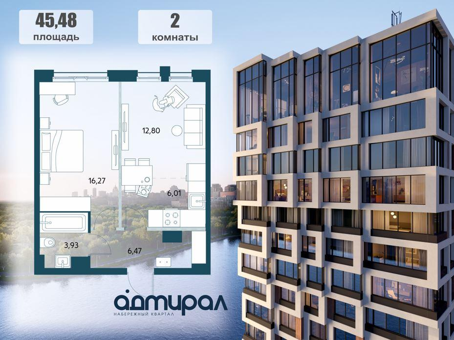 1-комнатная 45 м2 в ЖК Адмирал корпус null этаж 13
