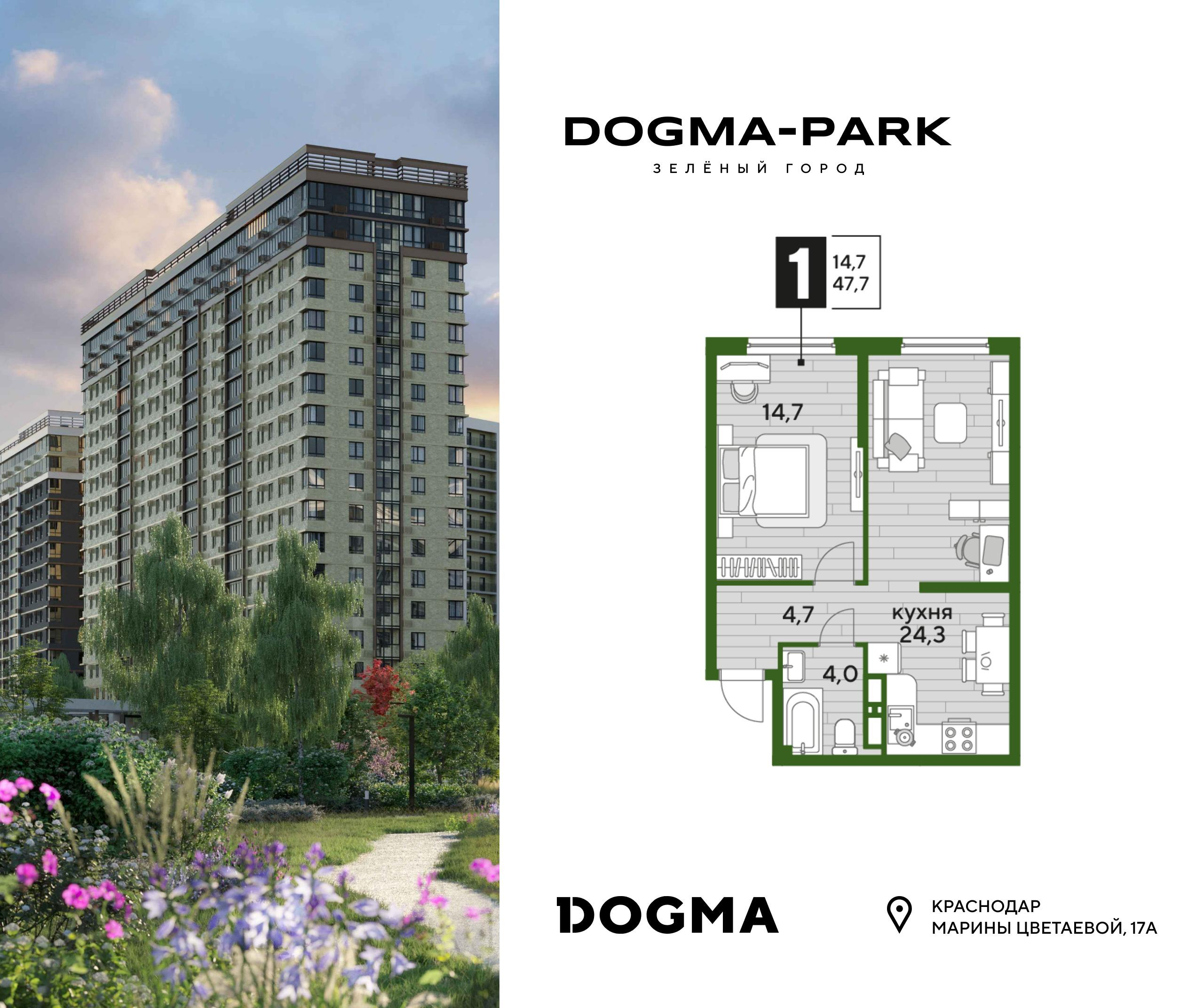 1-комнатная 47 м2 в ЖК Dogma Park корпус null этаж 10