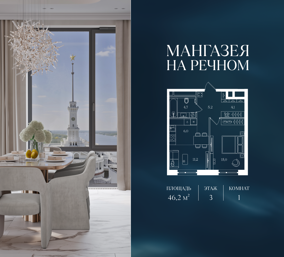 1-комнатная 46 м2 в ЖК Мангазея на Речном корпус null этаж 3