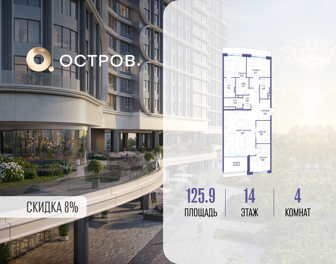 1-комнатная 125 м2 в ЖК Остров корпус null этаж 14