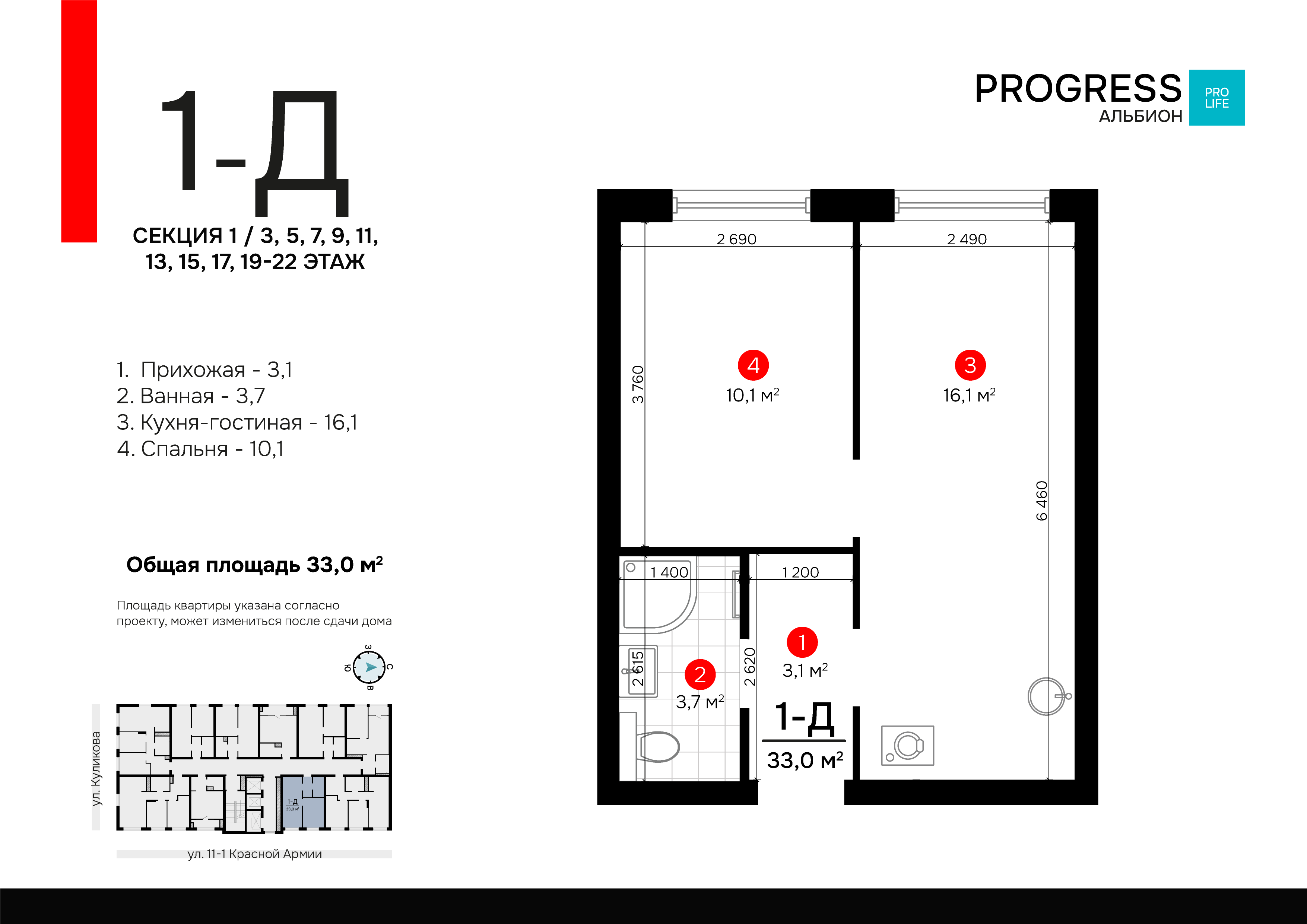 1-комнатная 33 м2 в ЖК Progress Альбион корпус null этаж 15