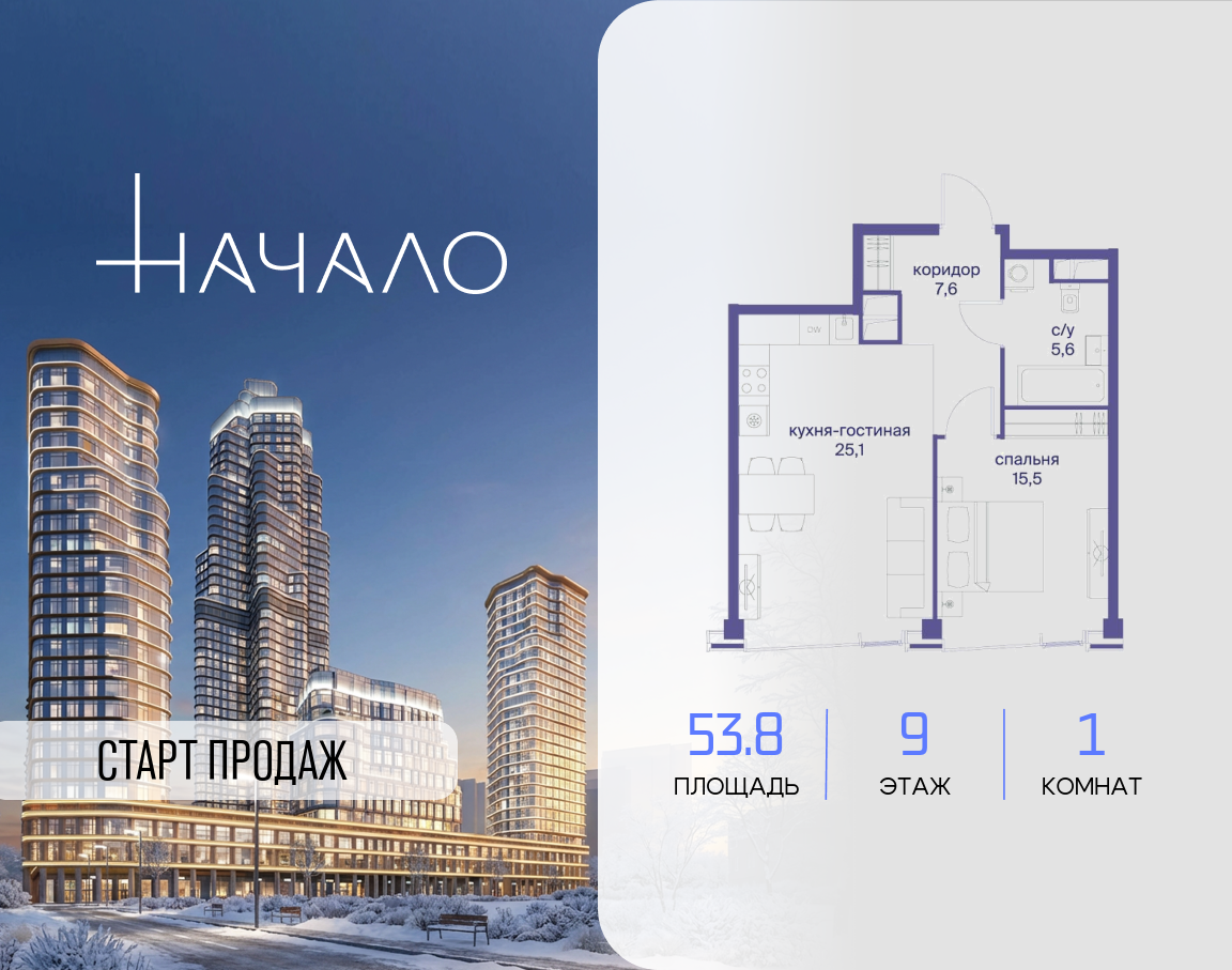 1-комнатная 53 м2 в ЖК Начало корпус null этаж 9