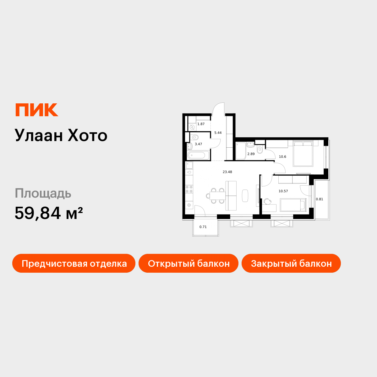 2-комнатная 59 м2 в ЖК Улаан Хото корпус null этаж 11