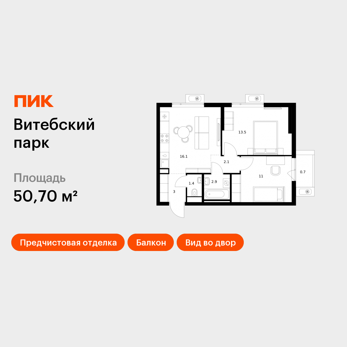 2-комнатная 50 м2 в ЖК Витебский парк корпус null этаж 7