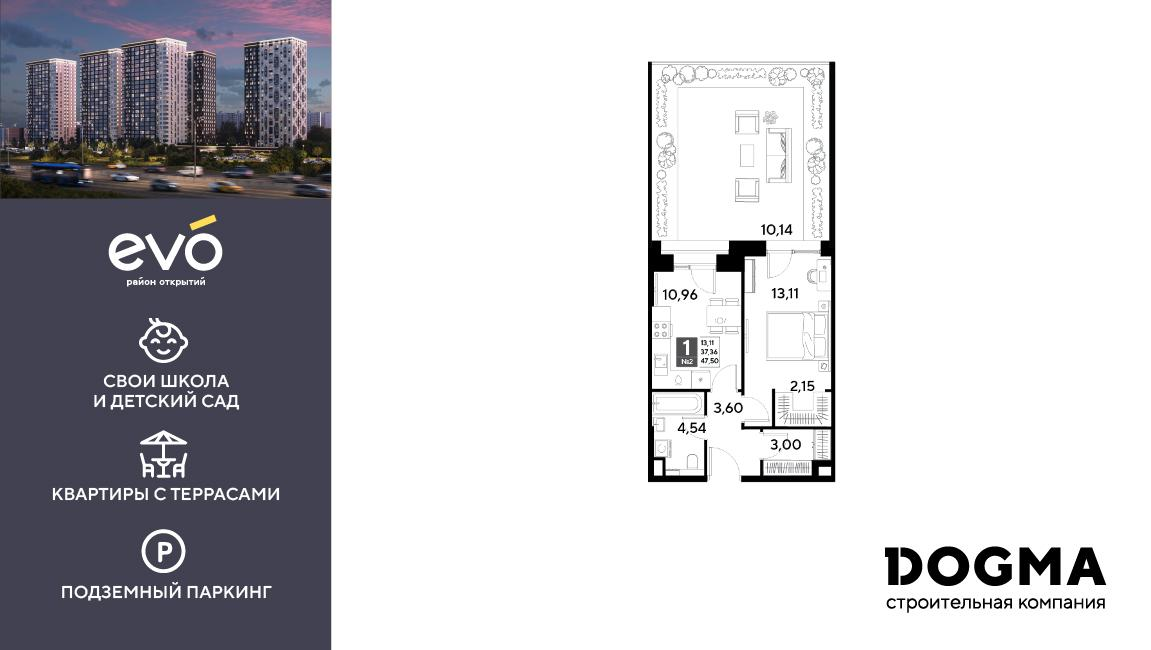 1-комнатная 47 м2 в ЖК ЭВО корпус null этаж 2