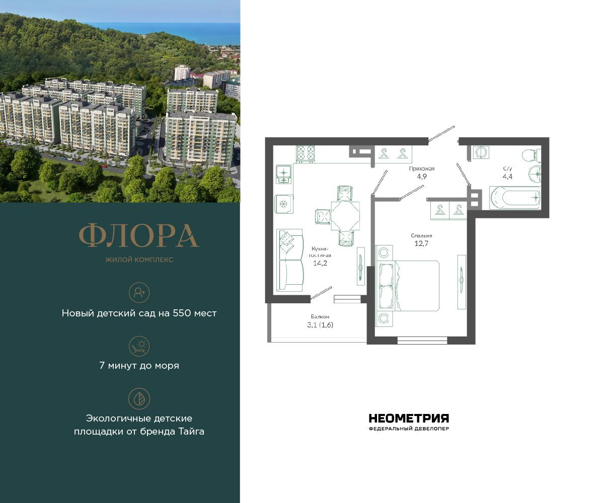 1-комнатная 38 м2 в ЖК Флора корпус null этаж 2