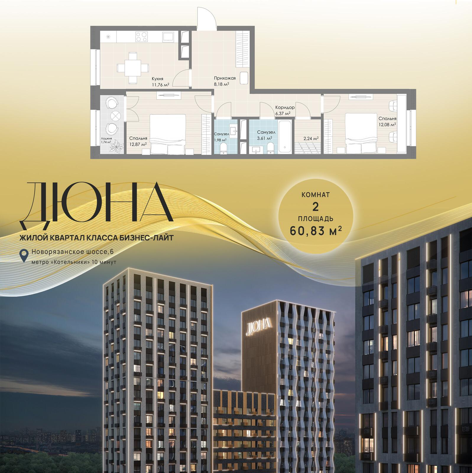 2-комнатная 60 м2 в ЖК Дюна корпус null этаж 14