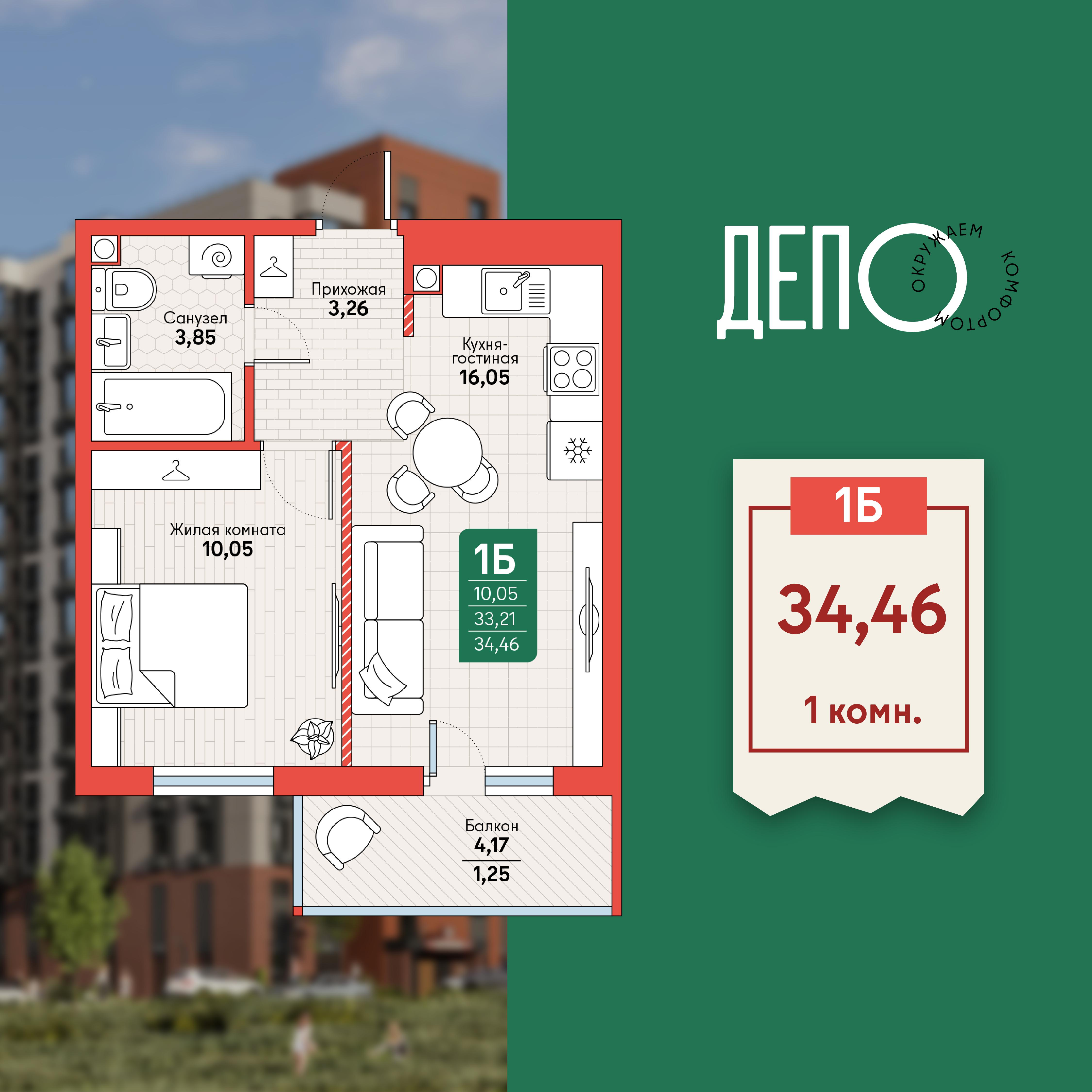 1-комнатная 34 м2 в ЖК ДЕПО корпус null этаж 8