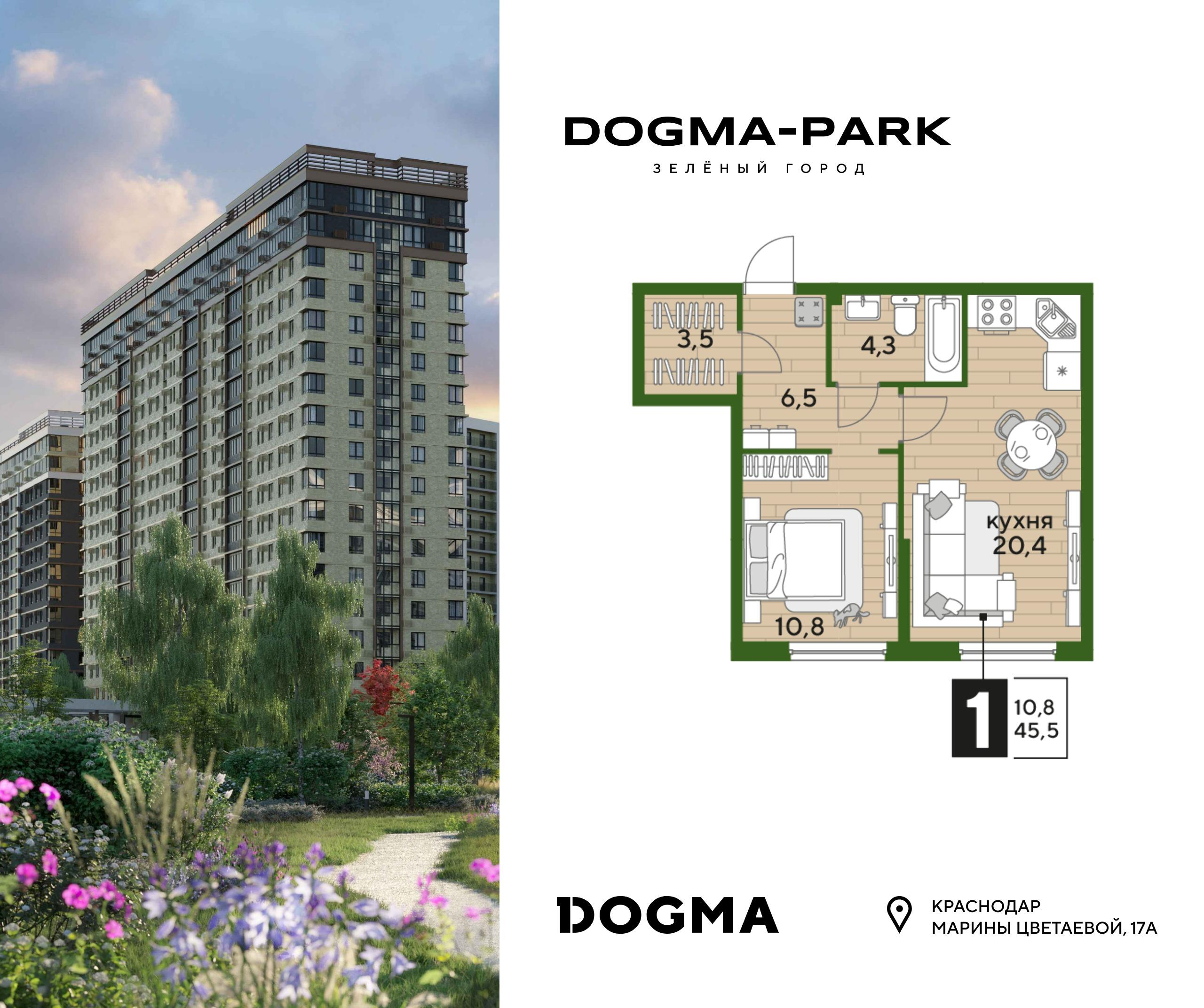 1-комнатная 44 м2 в ЖК Dogma Park корпус null этаж 2