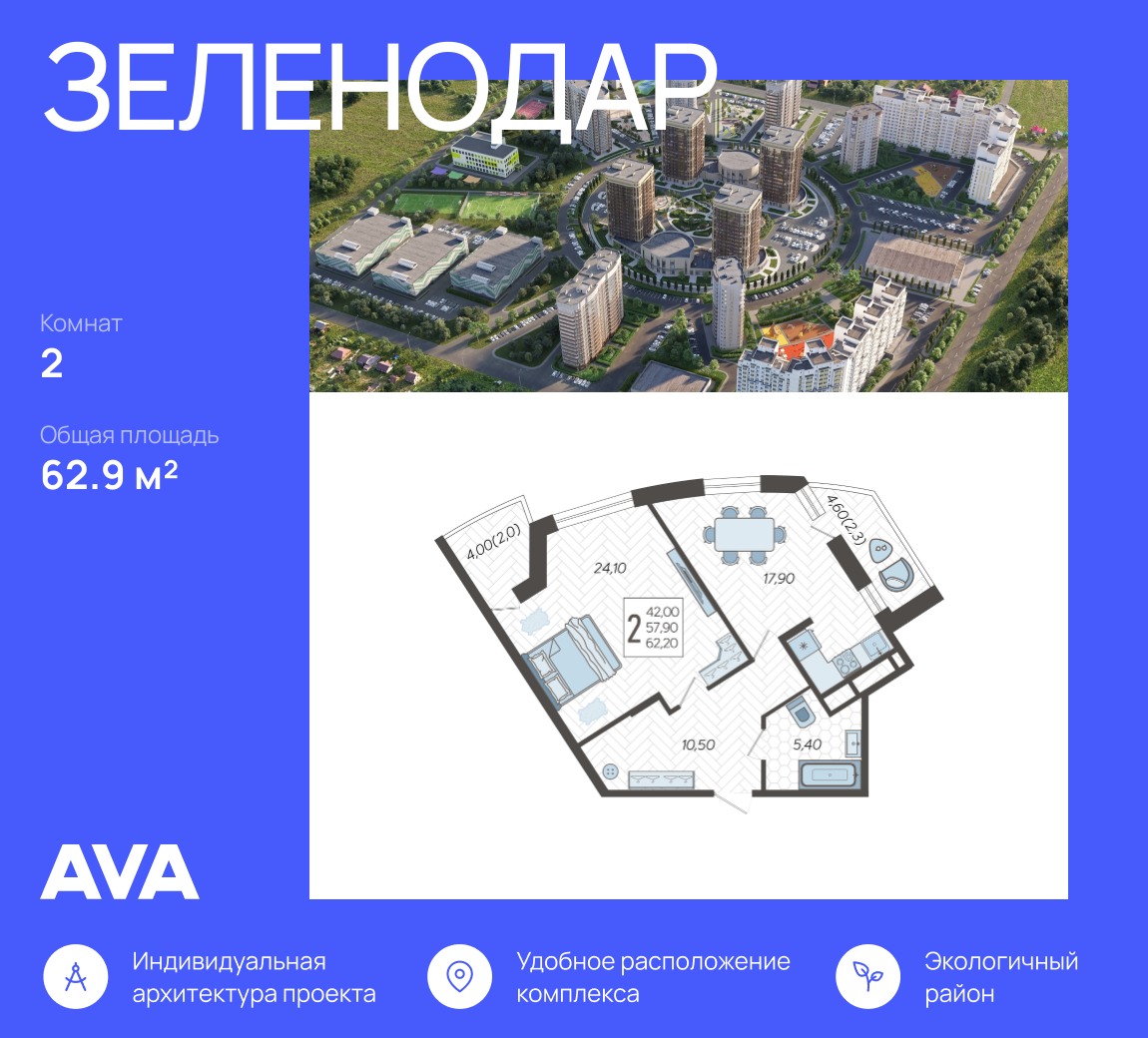 2-комнатная 62 м2 в ЖК Зеленодар корпус null этаж 7