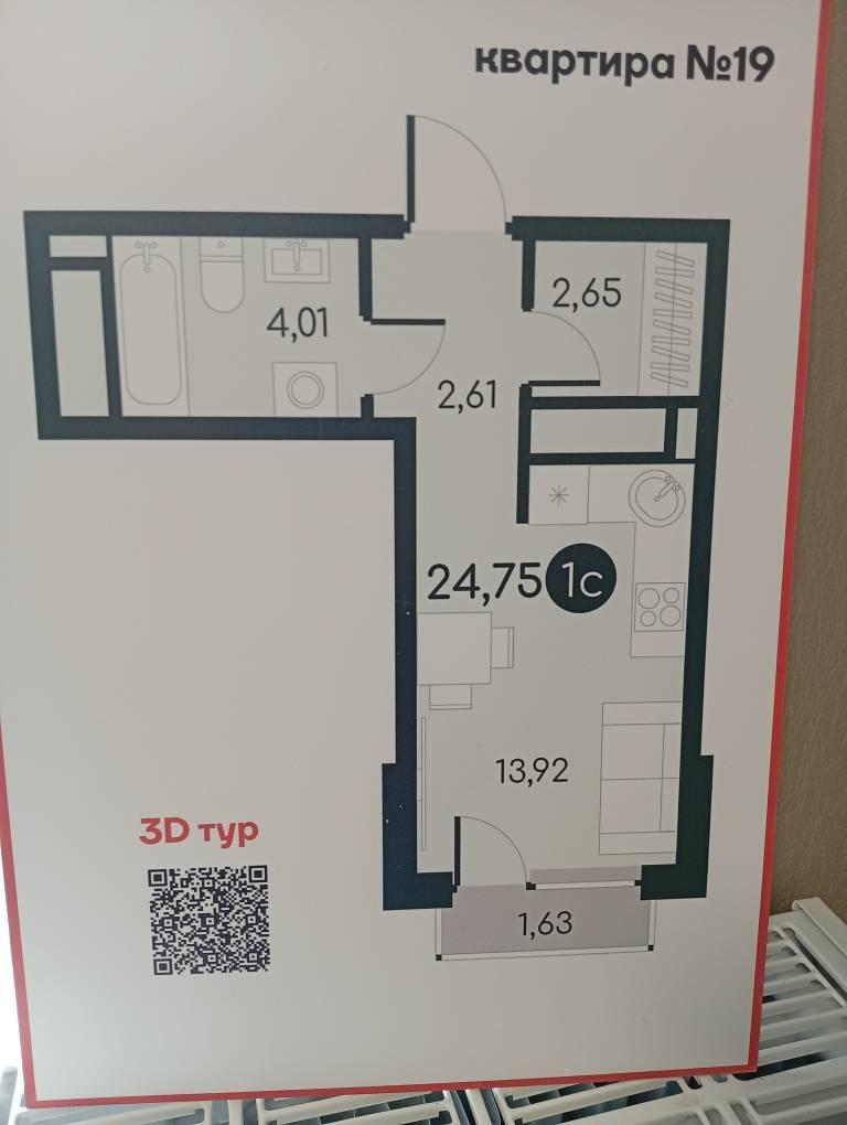 Студия 24.8 м2 в ЖК undefined корпус null этаж 9