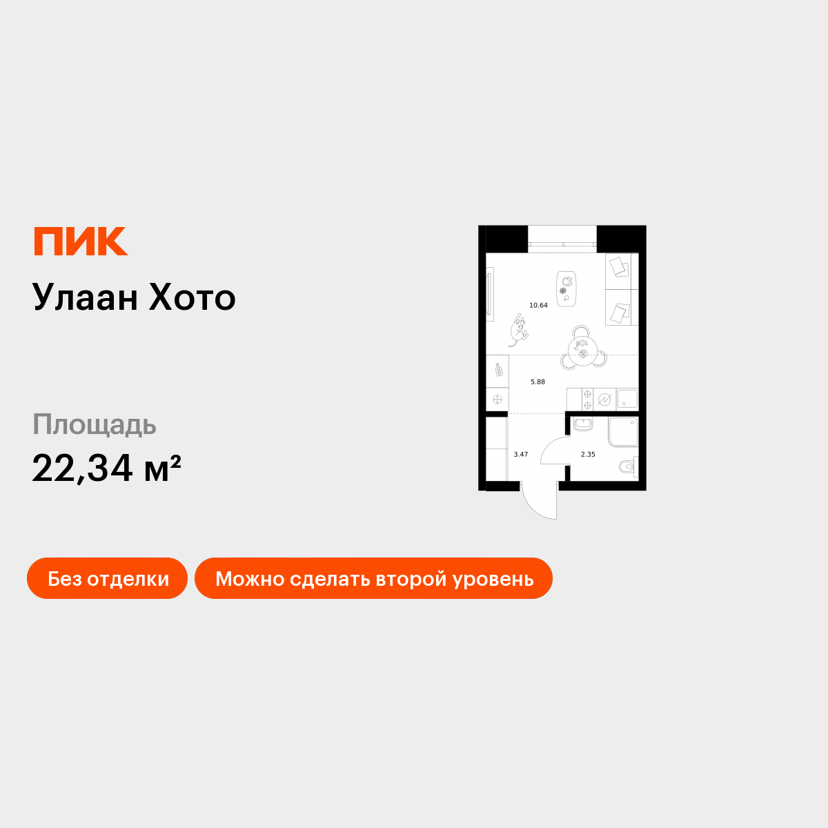 Студия 22 м2 в ЖК Улаан Хото корпус null этаж 1