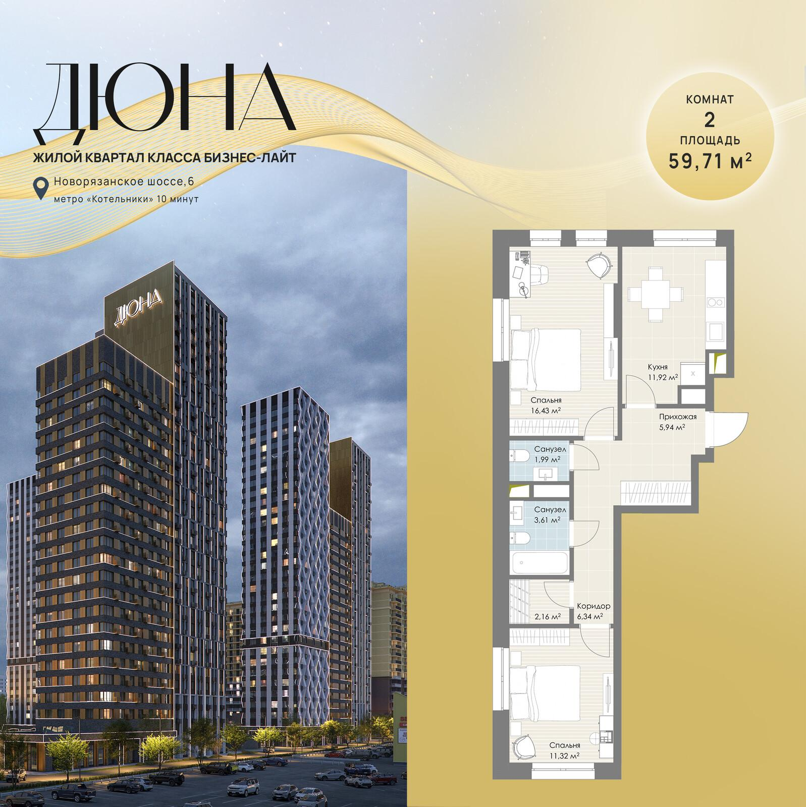 2-комнатная 59 м2 в ЖК Дюна корпус null этаж 12