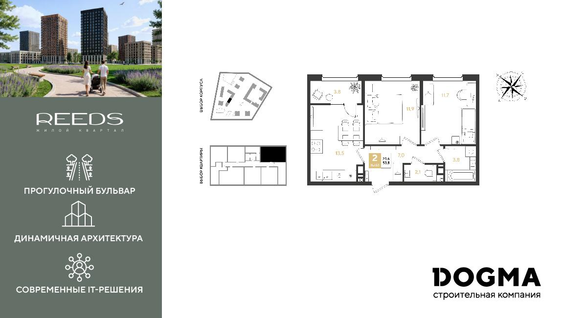 2-комнатная 53 м2 в ЖК REEDS корпус null этаж 7